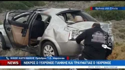 Βαρύ το πένθος για τον 15χρονο Γιάννη