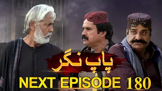 Paap Nagar | Next Episode 180 | Only On KTN ENTERTAINMENT