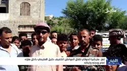 The Iranian-backed Houthi militia kills the blind citizen Khalil Al-Alimi inside his home in fron...
