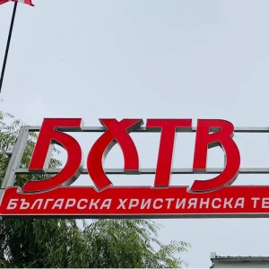 Bulgarian Christian TV