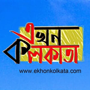 Ekhon Kolkata