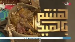أجواء فرحة العيد، وعادات وتقاليد الشواء العُماني كإرثٍ اجتماعي متجذر. أجواء فرحة العيد، وعادات وتقاليد الشواء العُماني كإرثٍ اجتماعي متجذر.