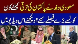 High-level Delegation of Saudi Arabia Major Decision About Pakistan | Breaking News | SAMAA TV
