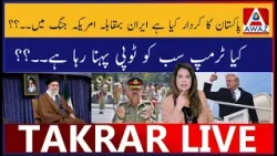 Какова роль Пакистана в ирано-американской войне? Трамп ненавидит всех? Какова роль Пакистана в ирано-американской войне? Трамп ненавидит всех?