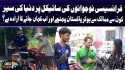 French Cyclists in Pakistan: India is the final destination?? | Geo Digital