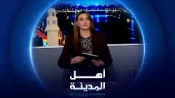 قلة السيولة تؤخر صرف رواتب أغلب موظفي الدولة العراقية |أهل المدينة قلة السيولة تؤخر صرف رواتب أغلب موظفي الدولة العراقية |أهل المدينة