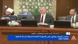 د. أيمن غنيم: الرئيس السيسى وجه بخفض عجز موازنة الدولة مع تحقيق فائض أولى د. أيمن غنيم: الرئيس السيسى وجه بخفض عجز موازنة الدولة مع تحقيق فائض أولى