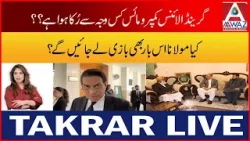 Ramzan Ke Baad Political Hulchul | Lead Kaun Karega—Fazlur Rehman Ya Koi Aur? Ramzan Ke Baad Political Hulchul | Lead Kaun Karega—Fazlur Rehman Ya Koi Aur?