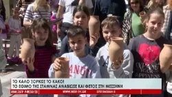 Το καλό ξόρκισε το κακό! Το έθιμο της στάμνας αναβίωσε και φέτος στη Μεσσήνη Το καλό ξόρκισε το κακό! Το έθιμο της στάμνας αναβίωσε και φέτος στη Μεσσήνη