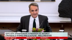 Καθόλου ικανοποιημένοι οι αγρότες μετά τη συνάντηση στο Μαξίμου Καθόλου ικανοποιημένοι οι αγρότες μετά τη συνάντηση στο Μαξίμου