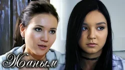 «Жаным»: 1 Сезон, 27-39 бөлім «Жаным»: 1 Сезон, 27-39 бөлім