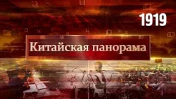 Планы Правительства КНР, курс развития, инновационное фермерство – (1919) Планы Правительства КНР, курс развития, инновационное фермерство – (1919)