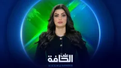 على الحافة | فصل جديد من الحرب ..النفط بالنفط على الحافة | فصل جديد من الحرب ..النفط بالنفط