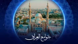 جوامع العراق | جامع جليل الخياط - أربيل جوامع العراق | جامع جليل الخياط - أربيل