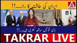 Секрет могущества Ирана | Бари Куватейн Саат Хари Секрет могущества Ирана | Бари Куватейн Саат Хари