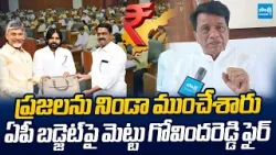 YSRCP Mettu Govinda Reddy Slams Chandrababu Over AP Budget 2026-27 |@SakshiTVLIVE YSRCP Mettu Govinda Reddy Slams Chandrababu Over AP Budget 2026-27 |@SakshiTVLIVE