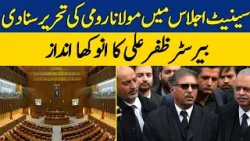 Barrister Ali Zafar's Unique Speech In Senate Session | Dawn News