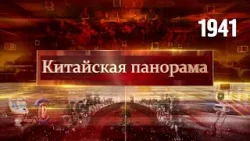 Связи Пекин – Найроби, Чжунгуаньцунь-2026, Боаоский форум, форум развития Китая – (1941) Связи Пекин – Найроби, Чжунгуаньцунь-2026, Боаоский форум, форум развития Китая – (1941)