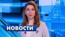 Главные новости Петербурга / 18 апреля