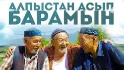 «Алпыстан асып барамын» телехикаясы. 1-13-бөлім «Алпыстан асып барамын» телехикаясы. 1-13-бөлім