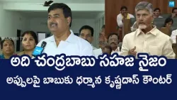 YSRCP Dharmana Krishna Das Strong Counter To Chandrababu Lies | TDP Super Six @SakshiTVLIVE YSRCP Dharmana Krishna Das Strong Counter To Chandrababu Lies | TDP Super Six @SakshiTVLIVE