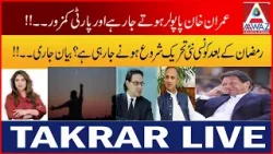 Kis Ney Apney Kaam Nikalwaye Government Sey? PTI Ka Koi Rasta Hai Ya Dead End? Kis Ney Apney Kaam Nikalwaye Government Sey? PTI Ka Koi Rasta Hai Ya Dead End?