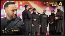 The Shia Voice Season 3 | Episode 4 | Auditions | Ramadan 2025 | Full Episode The Shia Voice Season 3 | Episode 4 | Auditions | Ramadan 2025 | Full Episode