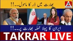 India mai dar ka mahol | Iran ka Pehla Attack India Par India mai dar ka mahol | Iran ka Pehla Attack India Par