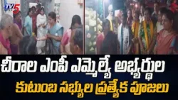 Cheerala MLA And MP Candidates Family Memebers Special Prayers For Victory | TV5 News
