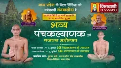 Pkg 01 Panchkalyanak Mahotsav || पंचकल्याणक प्रतिष्ठा महामहोत्सव गंज बसौदा,विदिशा (म.प्र.) || J04201 Pkg 01 Panchkalyanak Mahotsav || पंचकल्याणक प्रतिष्ठा महामहोत्सव गंज बसौदा,विदिशा (म.प्र.) || J04201