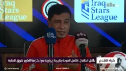 طلال الخلفان : نتأمل العودة بنتيجة إيجابية مع احترامنا الكبير لفريق الطلبة طلال الخلفان : نتأمل العودة بنتيجة إيجابية مع احترامنا الكبير لفريق الطلبة