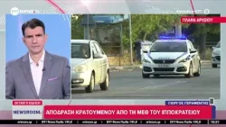 Απόδραση κρατουμένου από τη ΜΕΘ του Ιπποκράτειου Απόδραση κρατουμένου από τη ΜΕΘ του Ιπποκράτειου