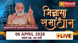 Live:Jigyasa Samadhan Sudha Sagar Ji Maharaj || 06 April 26 || Jinvani Channel || J04391,J04367 Live:Jigyasa Samadhan Sudha Sagar Ji Maharaj || 06 April 26 || Jinvani Channel || J04391,J04367