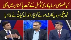 Bilal Azhar Kayani Share in side news about foreign investment in Pakistan | The review