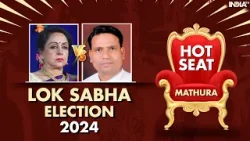 Mathura Lok Sabha Hot Seat 2024 | Mathura में इस बार BJP की Hema Malini लगाएंगी जीत की हैट्रिक?