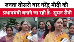 Haryana CM की पत्नी ने किया चुनाव प्रचार, नायब सैनी के लिए मांगे वोट | India News Haryana