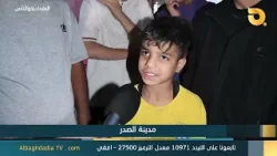 البغدادية والناس "مدينة الصدر" | 9-4-2026 البغدادية والناس "مدينة الصدر" | 9-4-2026