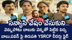 Tirupati YSRCP Leaders Fires On Chandrababu And Pawan Kalyan | Free Bus Scheme @SakshiTVLIVE Tirupati YSRCP Leaders Fires On Chandrababu And Pawan Kalyan | Free Bus Scheme @SakshiTVLIVE