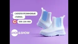 Сапоги резиновые «Гаяна». Shop & Show (Обувь)
