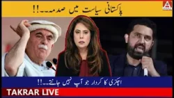 Pakistani Politics Shock | Achakzai Ka Role Jo Aap Nahi Jante Pakistani Politics Shock | Achakzai Ka Role Jo Aap Nahi Jante