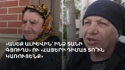 Ի՞նչ են մտածում ադրբեջանցիները անկալվների ու 4 գյուղերի մասին