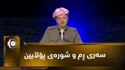 ساڵیادی یەکێتیی قوتابیان و لاوانی دیموکراتی کوردستان ساڵیادی یەکێتیی قوتابیان و لاوانی دیموکراتی کوردستان