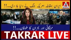 Ирано-американская война потрясла мир | Буря инфляции и кризиса Ирано-американская война потрясла мир | Буря инфляции и кризиса