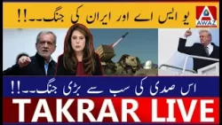 USA Aur Iran Ki Jung | Is Sadi Ki Sab Se Bari Jung USA Aur Iran Ki Jung | Is Sadi Ki Sab Se Bari Jung