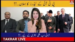 PTI Ke Leaders Ka Elan | Larai Ab Mulki Behtari Ke Liye PTI Ke Leaders Ka Elan | Larai Ab Mulki Behtari Ke Liye