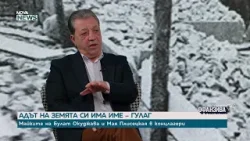 „Синове на сатаната“: Вили Лилков за жертвите на комунистическия режим и терора в Съветска Русия „Синове на сатаната“: Вили Лилков за жертвите на комунистическия режим и терора в Съветска Русия