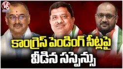 Congress High Command Announced Khammam , Karimnagar And Hyderabad MP Candidates | V6 News