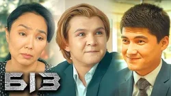«БІЗ» телехикаясы. БАРЛЫҚ БӨЛІМДЕР - Телесериал «БИЗ». ВСЕ СЕРИИ ПОДРЯД «БІЗ» телехикаясы. БАРЛЫҚ БӨЛІМДЕР - Телесериал «БИЗ». ВСЕ СЕРИИ ПОДРЯД