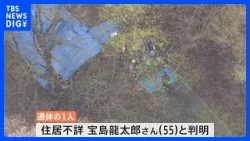 【速報】栃木・那須町の河川敷で2人の焼損遺体発見　1人は住居不詳の55歳男性と判明｜TBS NEWS DIG