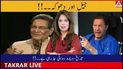 Jail Aur Betrayal | History Dobara Repeat Ho Rahi Hai. Jail Aur Betrayal | History Dobara Repeat Ho Rahi Hai.